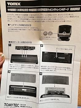 Amazon.co.jp: TOMIX 中央線開業 130周年 記念賞 ラッピング